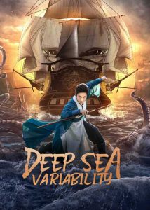 ดูหนังจีน Deep sea variability (2022) ปริศนาทะเลคลั่ง ดูหนังออนไลน์ เต็มเรื่อง