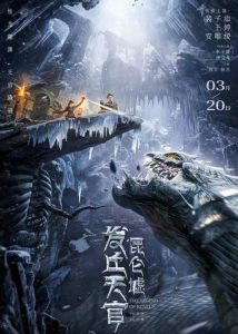 ดูหนังจีน Faqiu -The Lost Legend (2022) ซับไทย (เต็มเรื่อง)