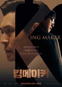 ดูหนังเกาหลี Kingmaker (2022) เต็มเรื่อง มาสเตอร์ 4K HD ดูหนังใหม่เกาหลี 2022