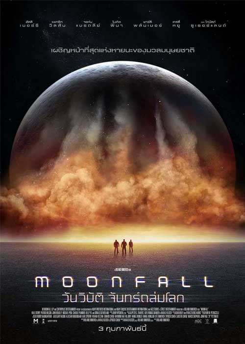ดูหนังฟรีออนไลน์ Moonfall (2022) วันวิบัติจันทร์ถล่มโลก ดูหนังใหม่ 2022