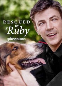ดูหนังฟรีออนไลน์ Rescued by Ruby (2022) รูบี้มาช่วยแล้ว Netflix